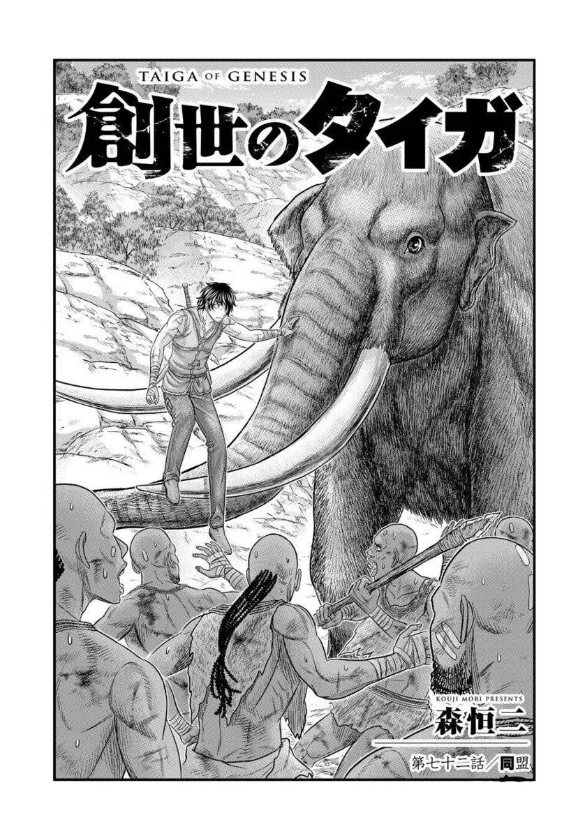 Manga Sousei no Taiga Chapter 72 gambar 2