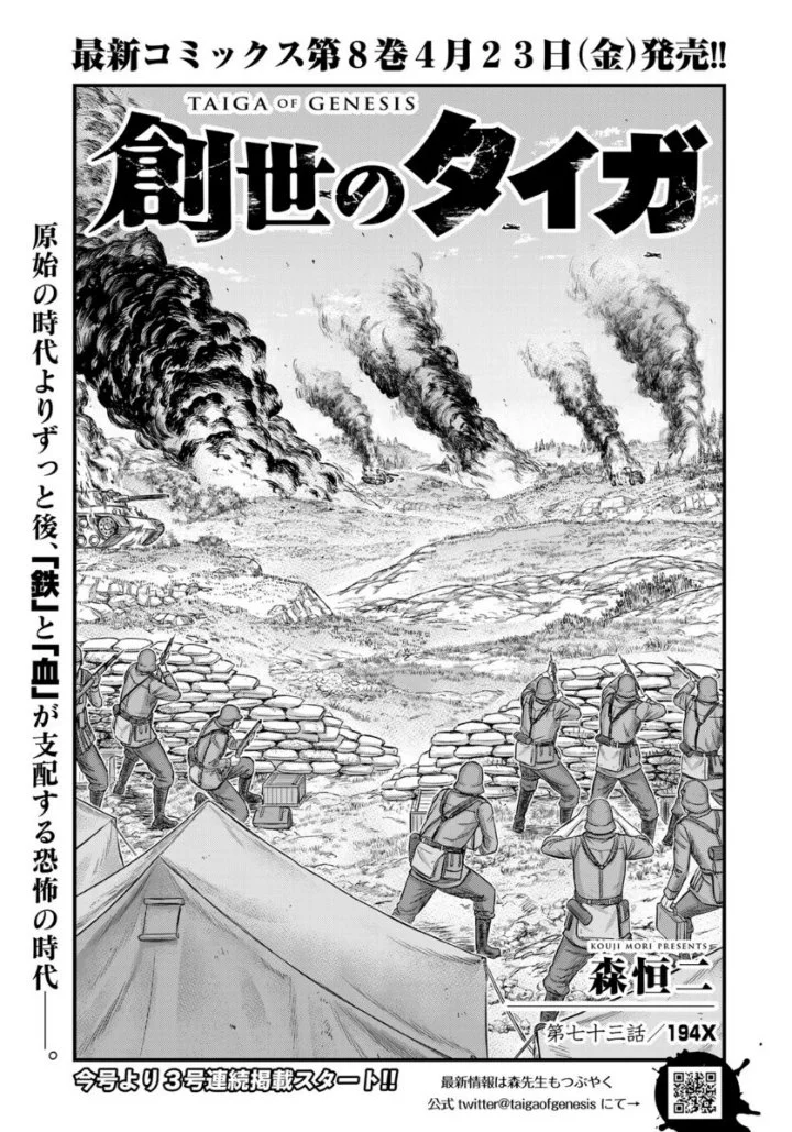 Manga Sousei no Taiga Chapter 73 gambar 2