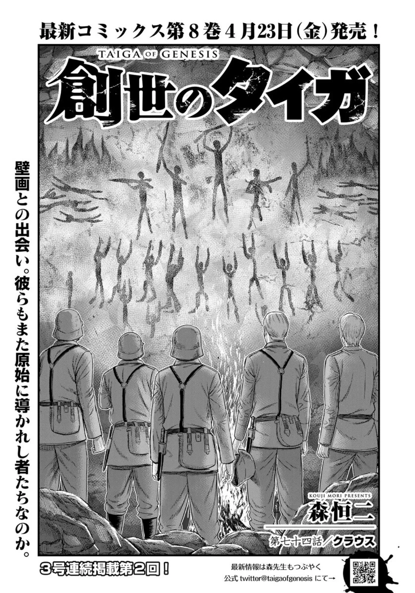 Manga Sousei no Taiga Chapter 74 gambar 2