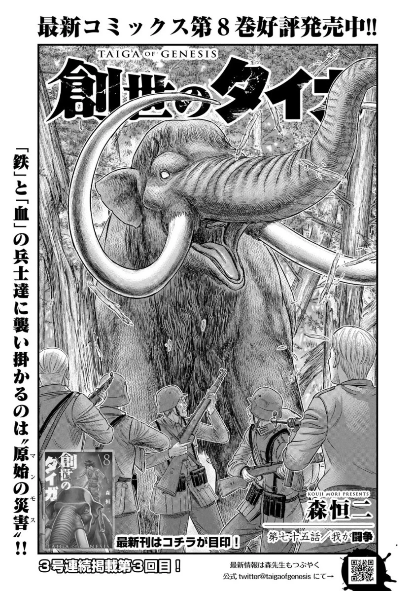 Manga Sousei no Taiga Chapter 75 gambar 2
