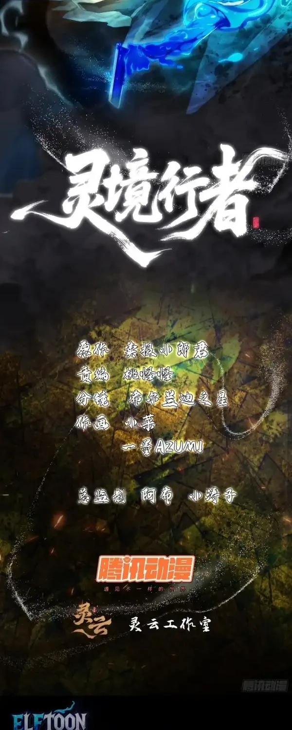 Manhua Spirit Realm Wanderer Chapter 46 gambar 2