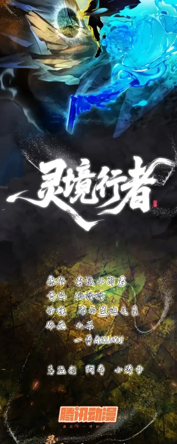 Manhua Spirit Realm Wanderer Chapter 48 gambar 2