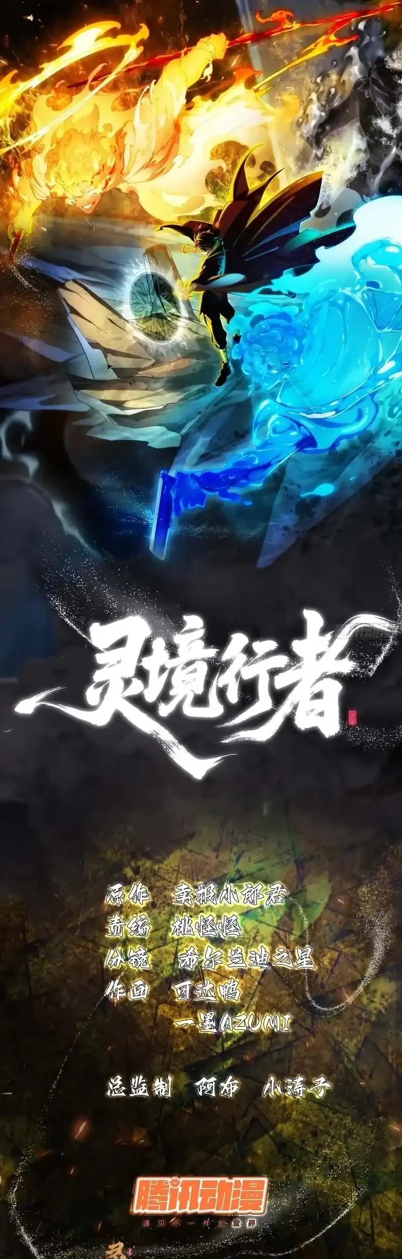 Spirit Realm Wanderer Chapter 62 Gambar 3