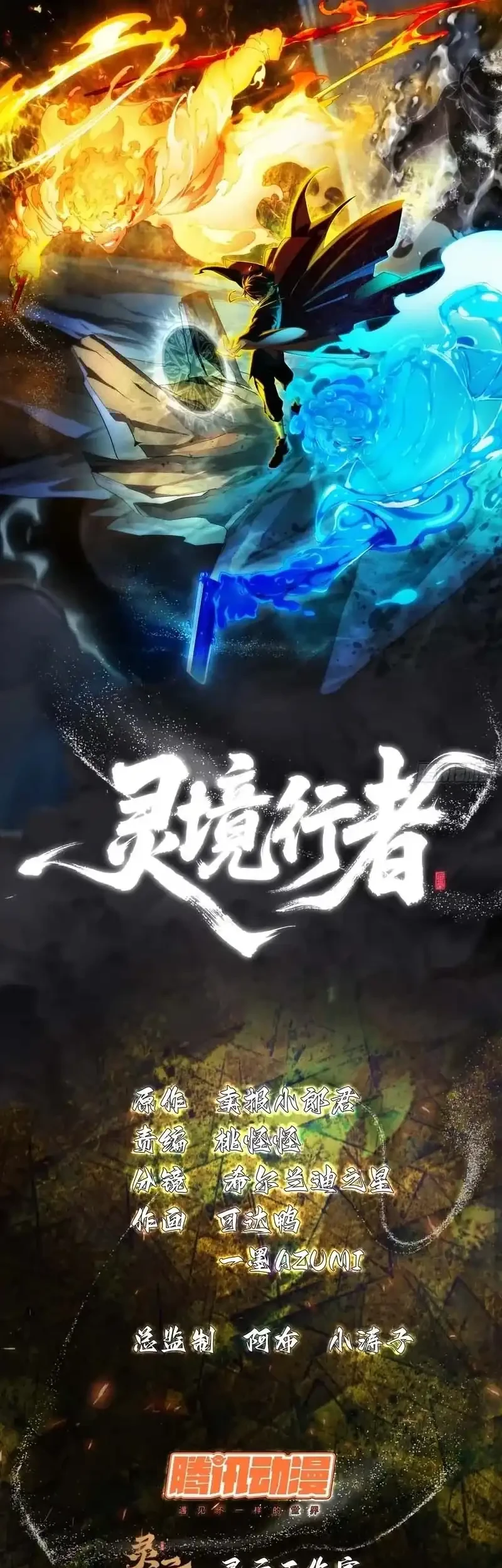 Spirit Realm Wanderer Chapter 63 Gambar 3