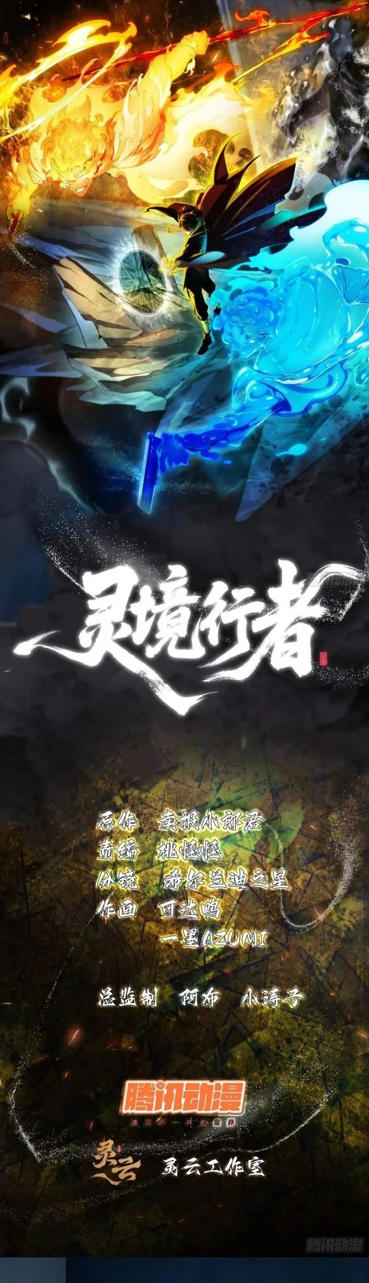 Manhua Spirit Realm Wanderer Chapter 65 gambar 2