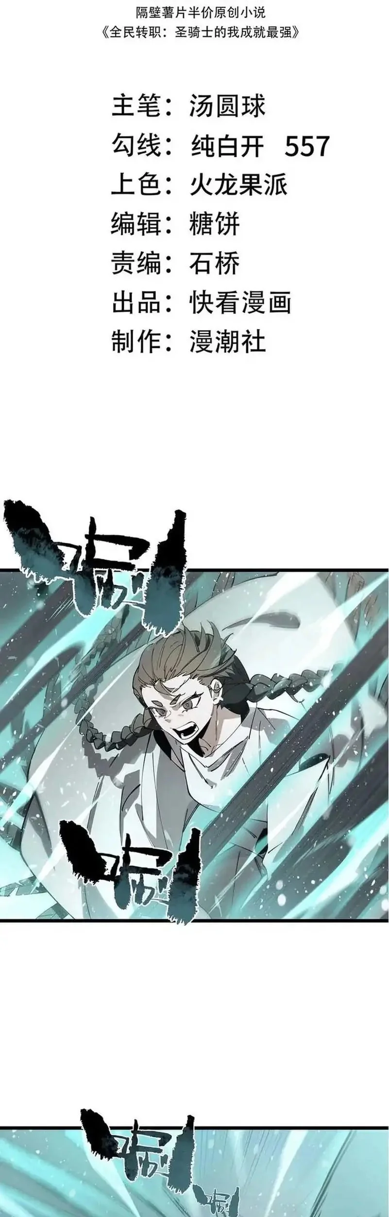 Manhua SSS-level Paladin Who Breaks All Logic Chapter 101 gambar 2