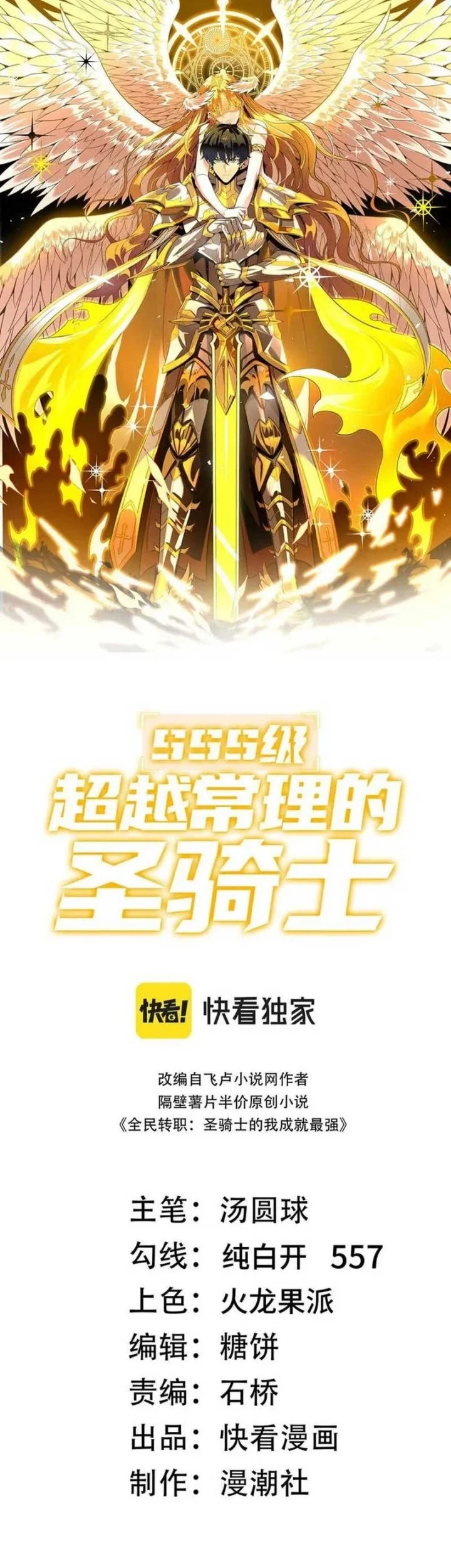 Manhua SSS-level Paladin Who Breaks All Logic Chapter 102 gambar 2