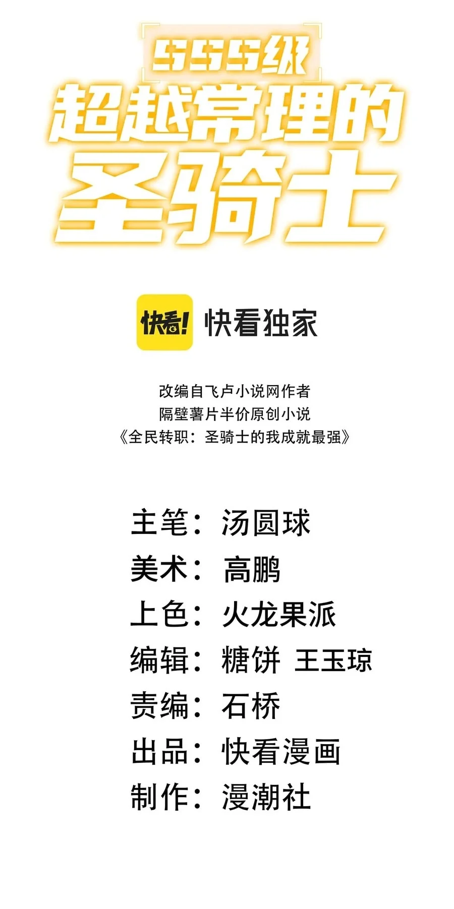 Manhua SSS-level Paladin Who Breaks All Logic Chapter 156 gambar 2