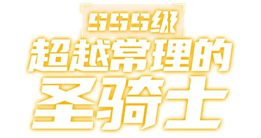 Manhua SSS-level Paladin Who Breaks All Logic Chapter 160 gambar 2