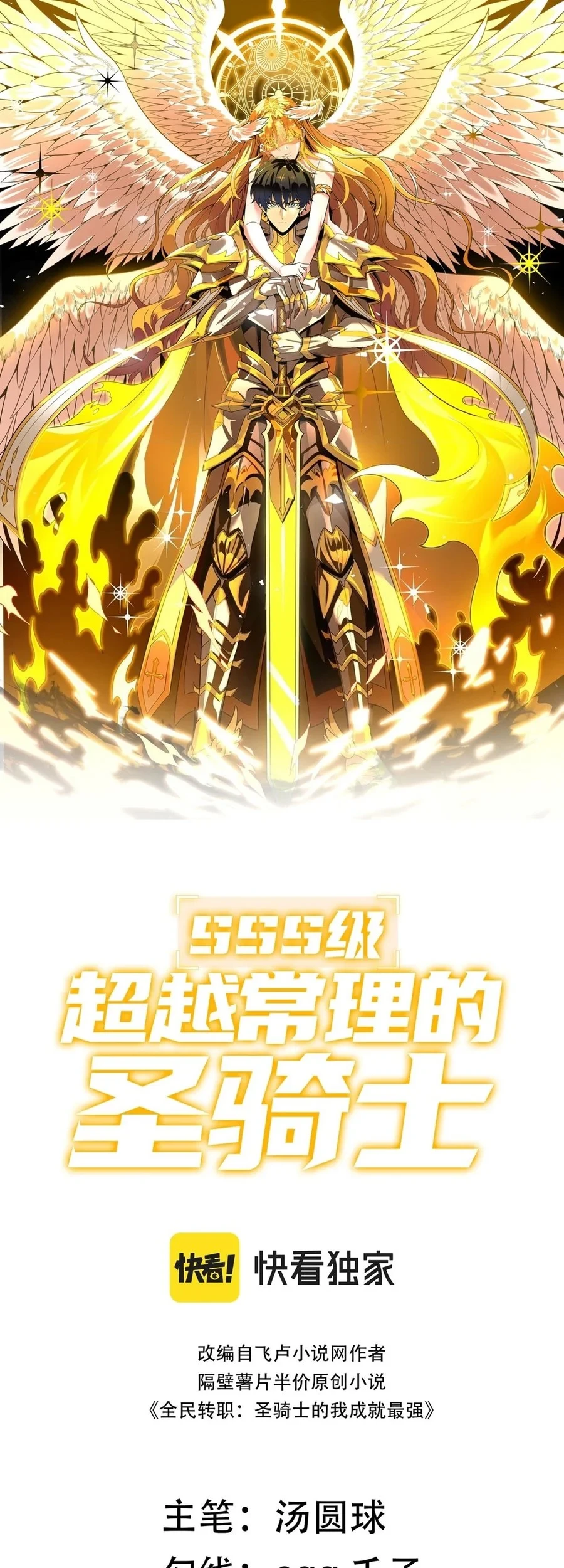 Komik SSS-level Paladin Who Breaks All Logic Chapter 60 gambar 1