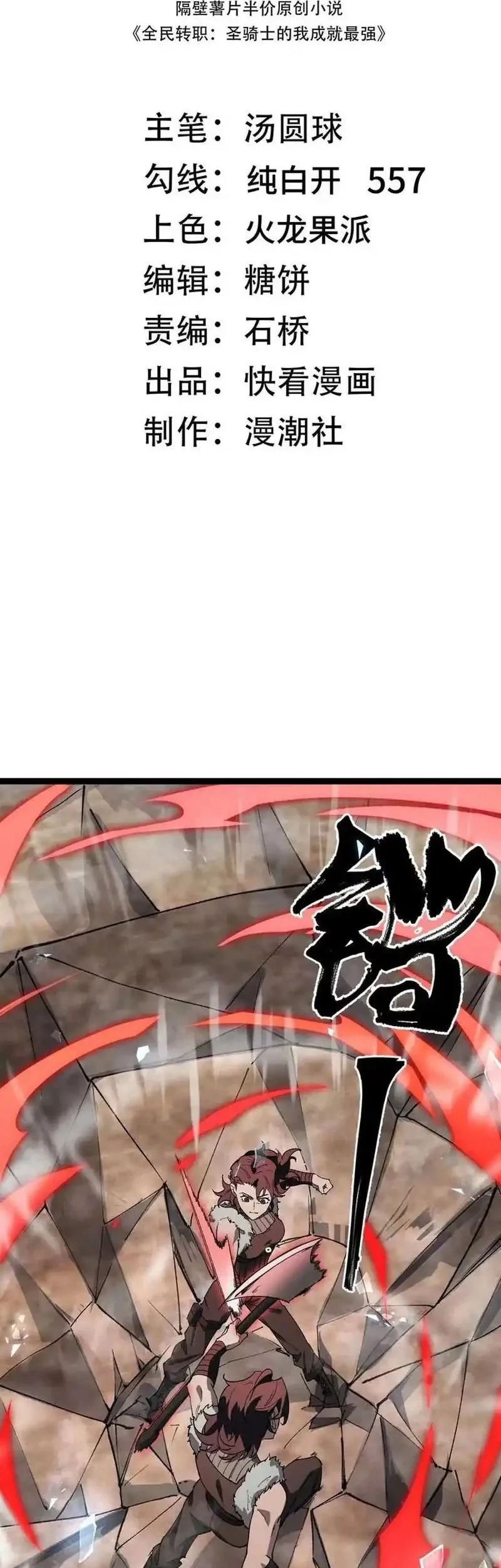 Manhua SSS-level Paladin Who Breaks All Logic Chapter 93 gambar 2