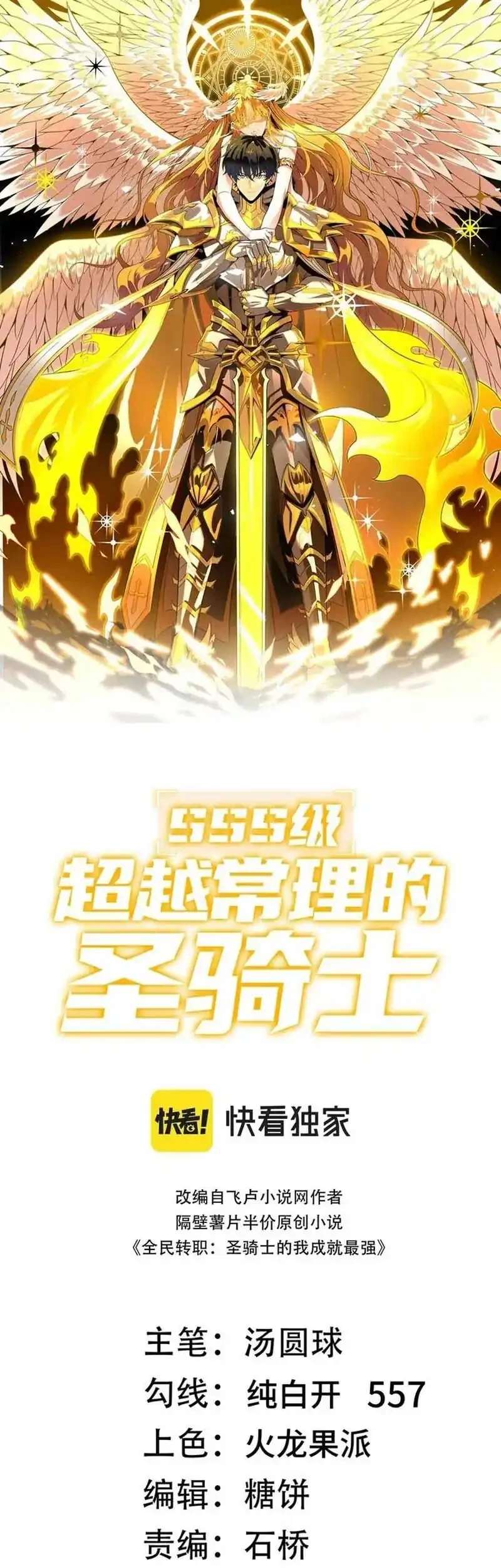 Manhua SSS-level Paladin Who Breaks All Logic Chapter 96 gambar 2