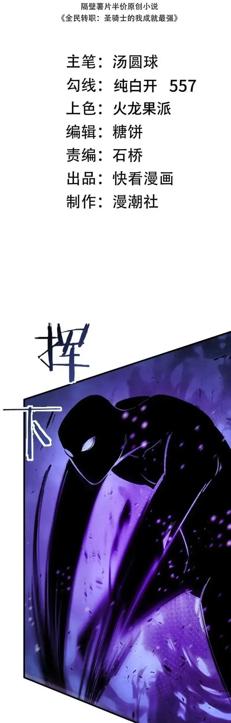 Manhua SSS-level Paladin Who Breaks All Logic Chapter 97 gambar 2