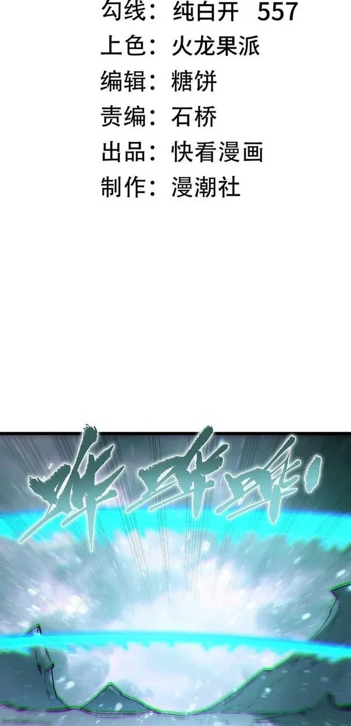 Manhua SSS-level Paladin Who Breaks All Logic Chapter 98 gambar 2