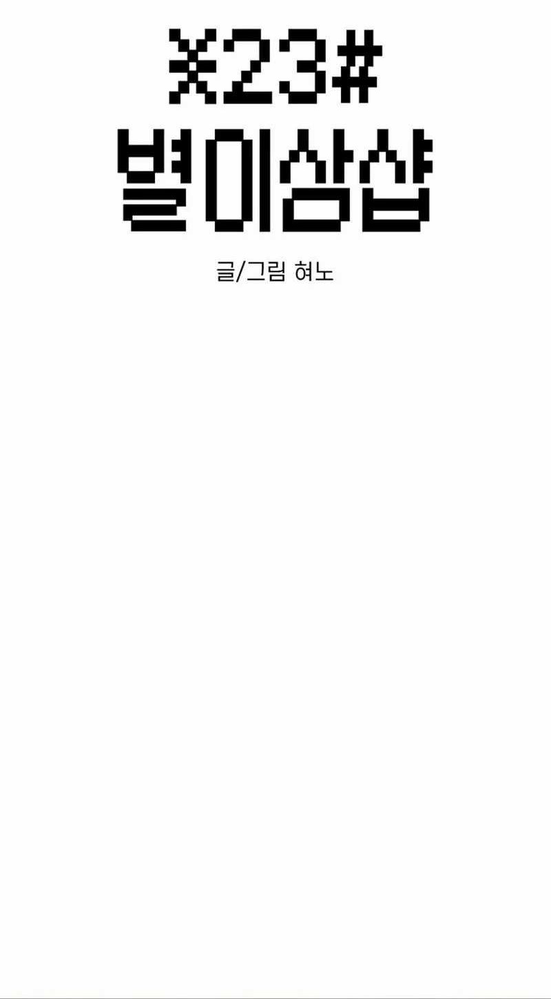 Manhwa Star Ginseng Store Chapter 148 gambar 2