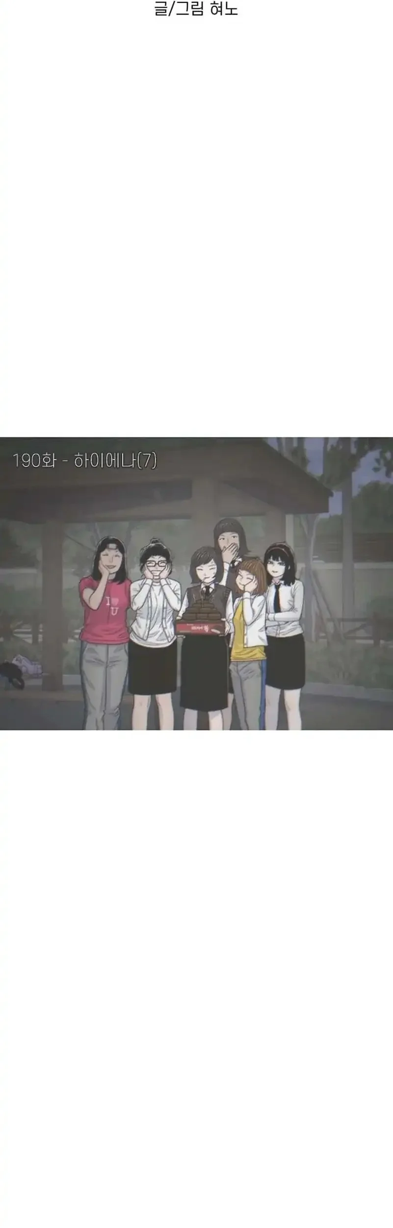 Manhwa Star Ginseng Store Chapter 190 gambar 2