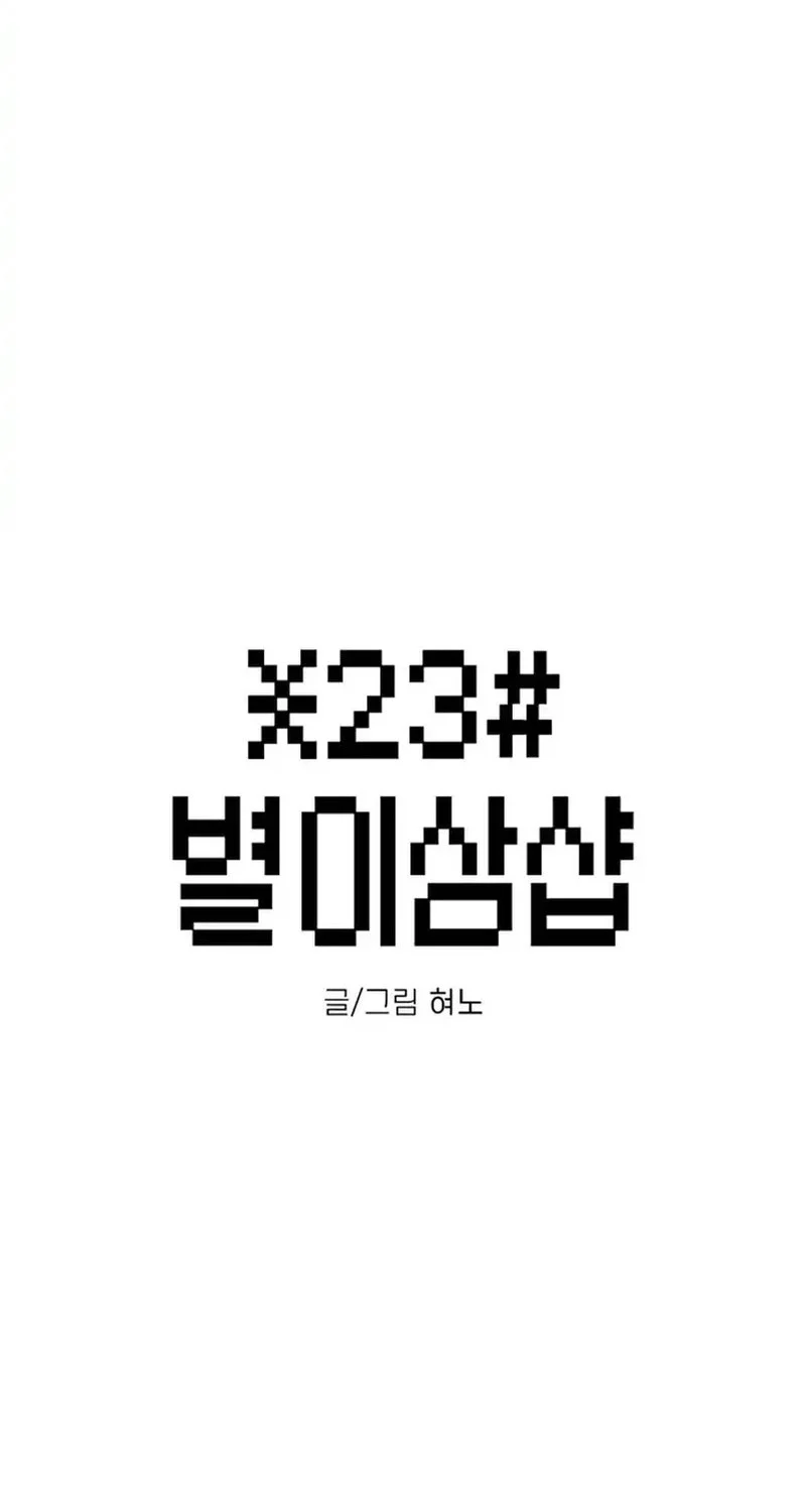Star Ginseng Store Chapter 198 Gambar 4