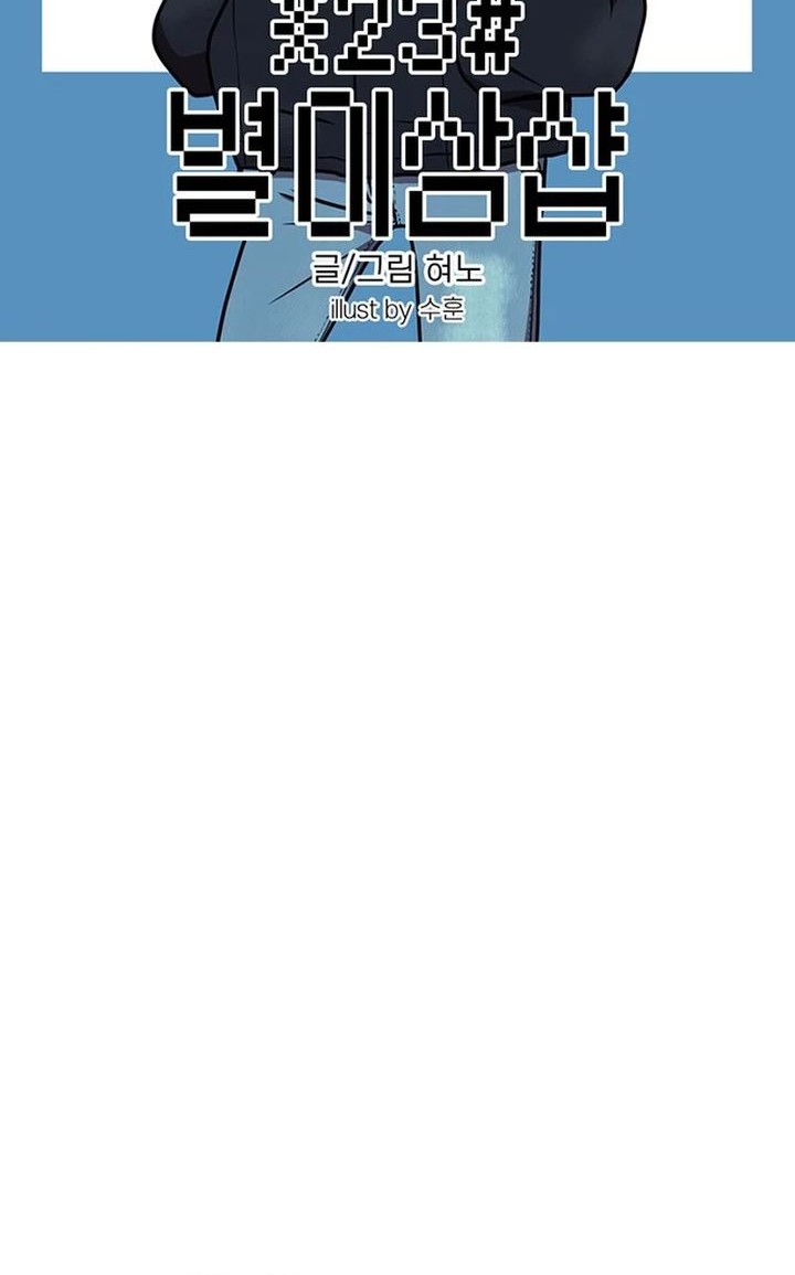 Manhwa Star Ginseng Store Chapter 57 gambar 2