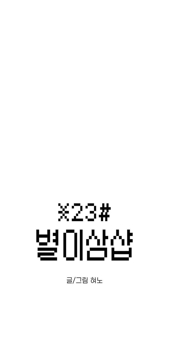 Manhwa Star Ginseng Store Chapter 64 gambar 2
