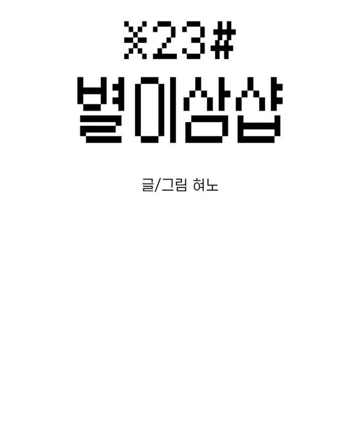 Manhwa Star Ginseng Store Chapter 9 gambar 2