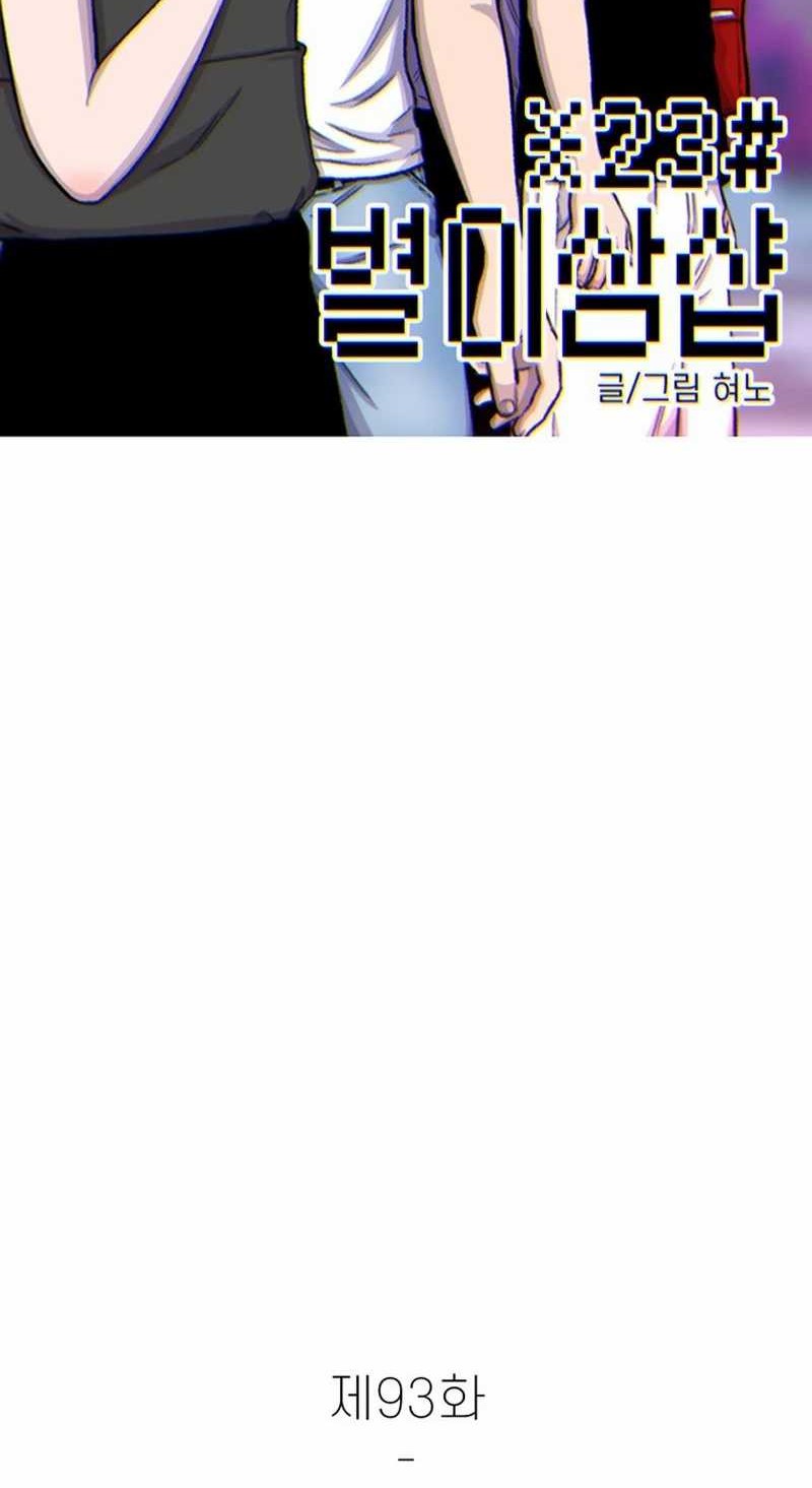 Manhwa Star Ginseng Store Chapter 93 gambar 2