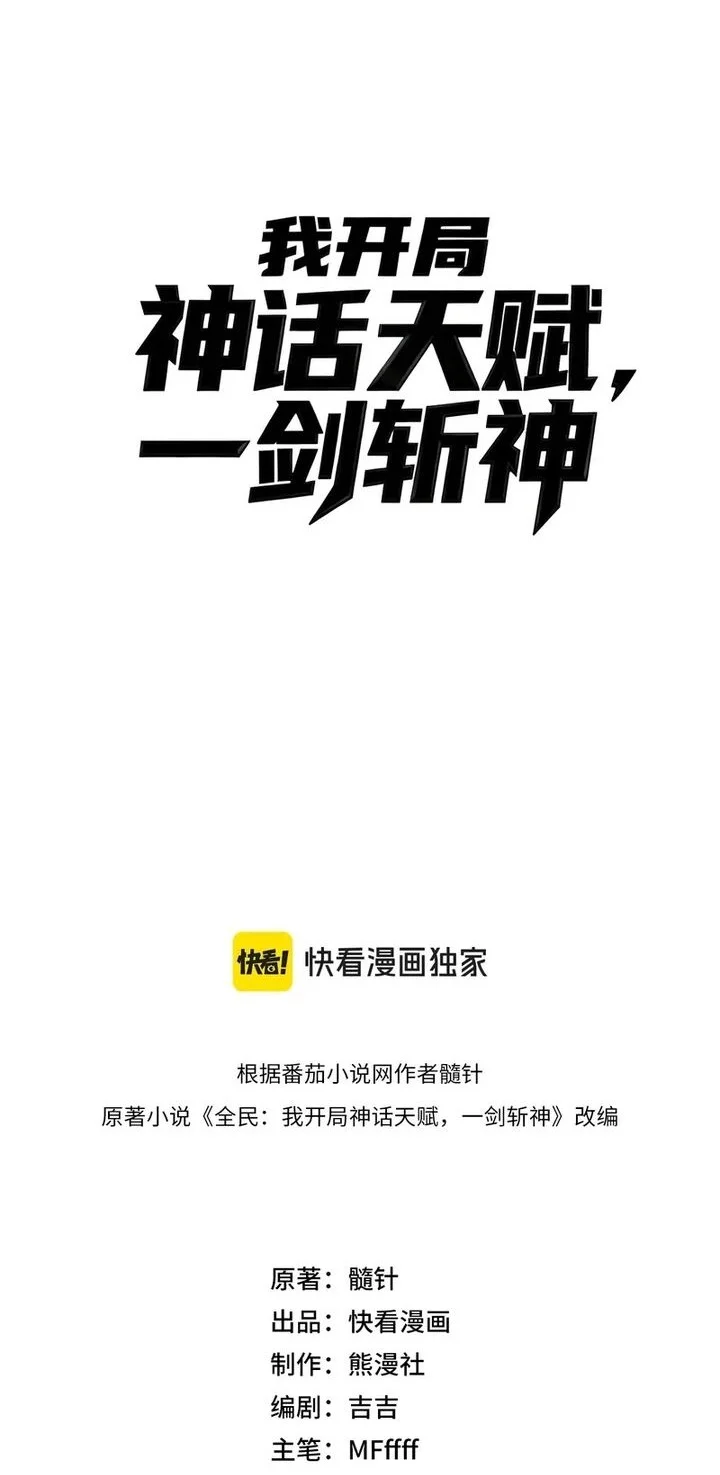 Manhua Starting with a Mythic Talent, I Cut Down Gods! Chapter 3 gambar 2