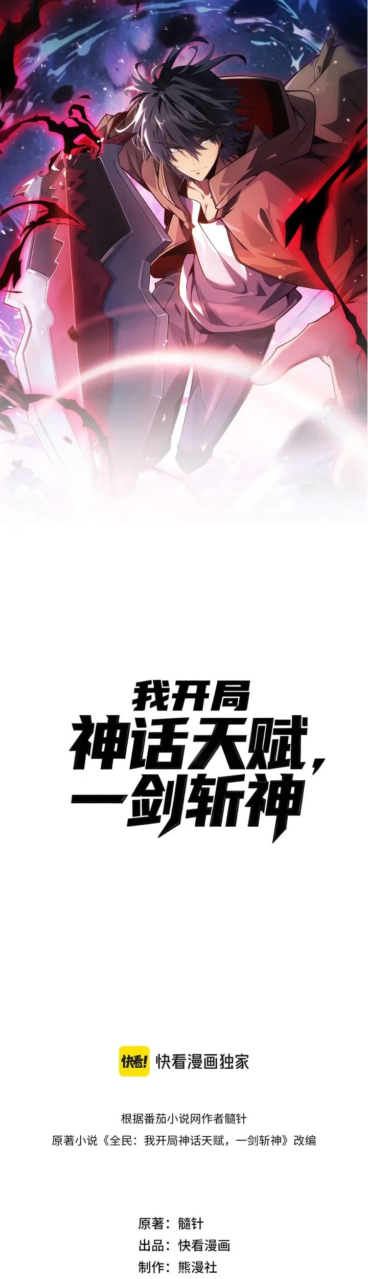 Komik Starting with a Mythic Talent, I Cut Down Gods! Chapter 35 gambar 1