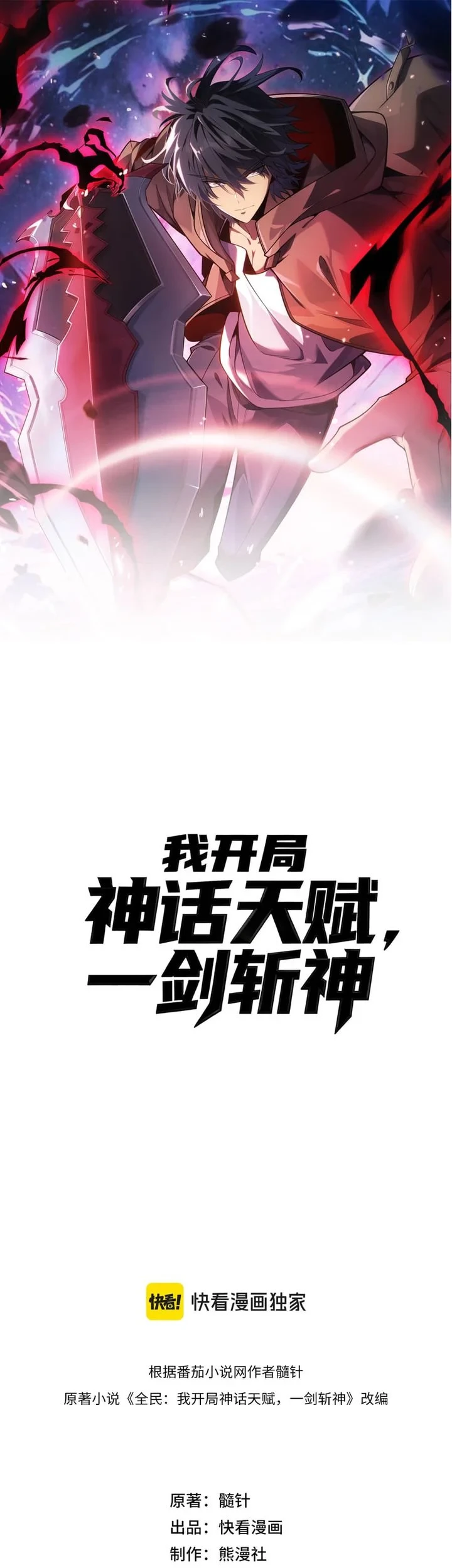 Komik Starting with a Mythic Talent, I Cut Down Gods! Chapter 42 gambar 1