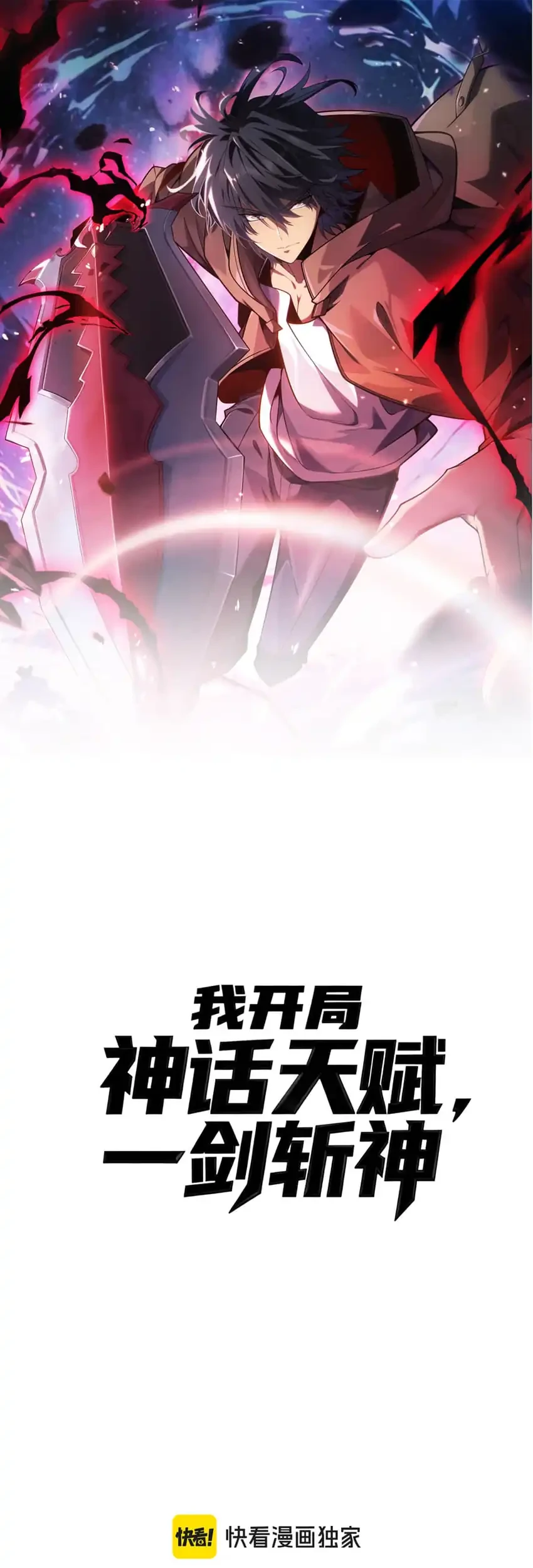 Manhua Starting with a Mythic Talent, I Cut Down Gods! Chapter 50 gambar 2