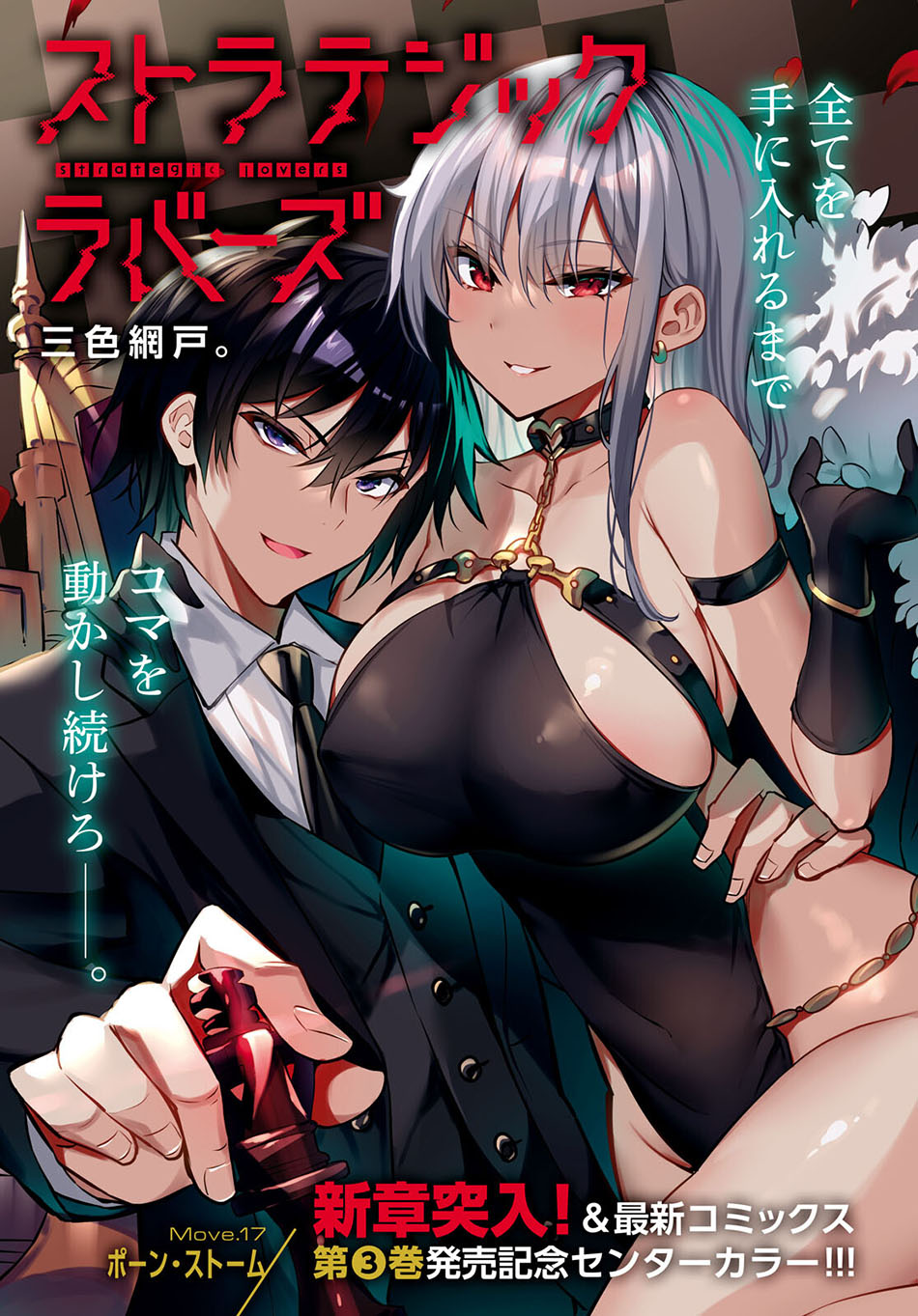 Manga Strategic Lovers Chapter 17 gambar 2