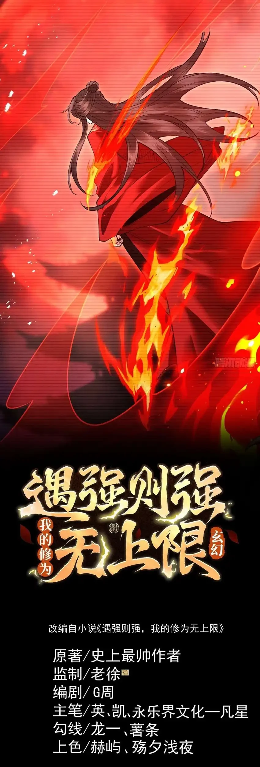 Manhua Strength Through Adversity, My Cultivation Knows No Limits Chapter 102 gambar 2