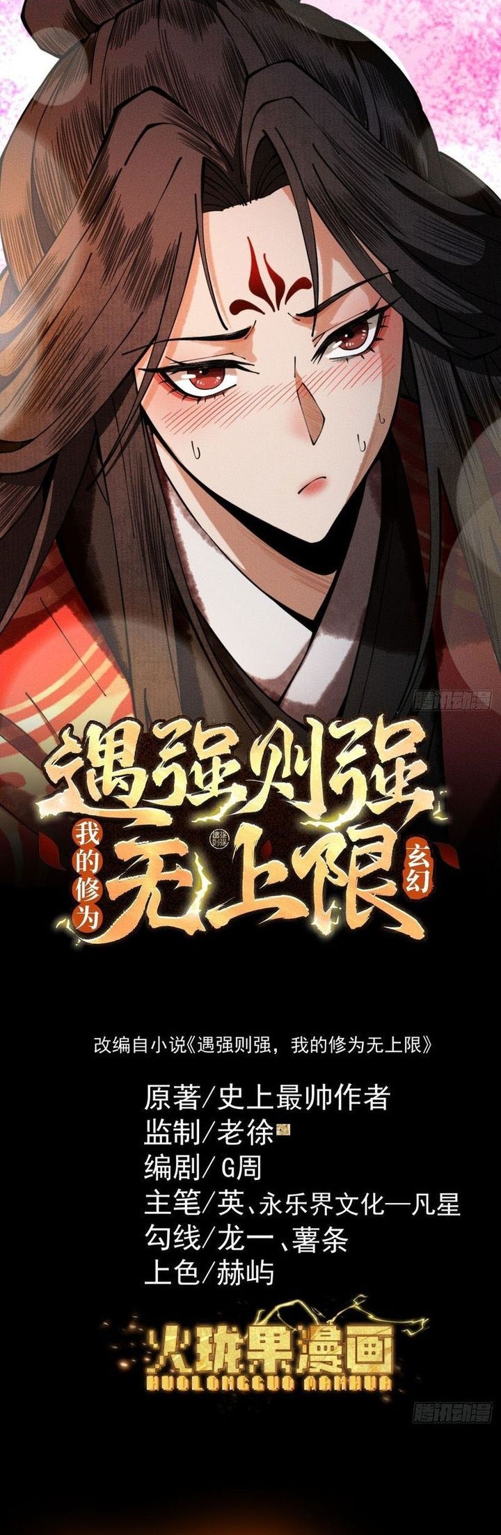Manhua Strength Through Adversity, My Cultivation Knows No Limits Chapter 11 gambar 2