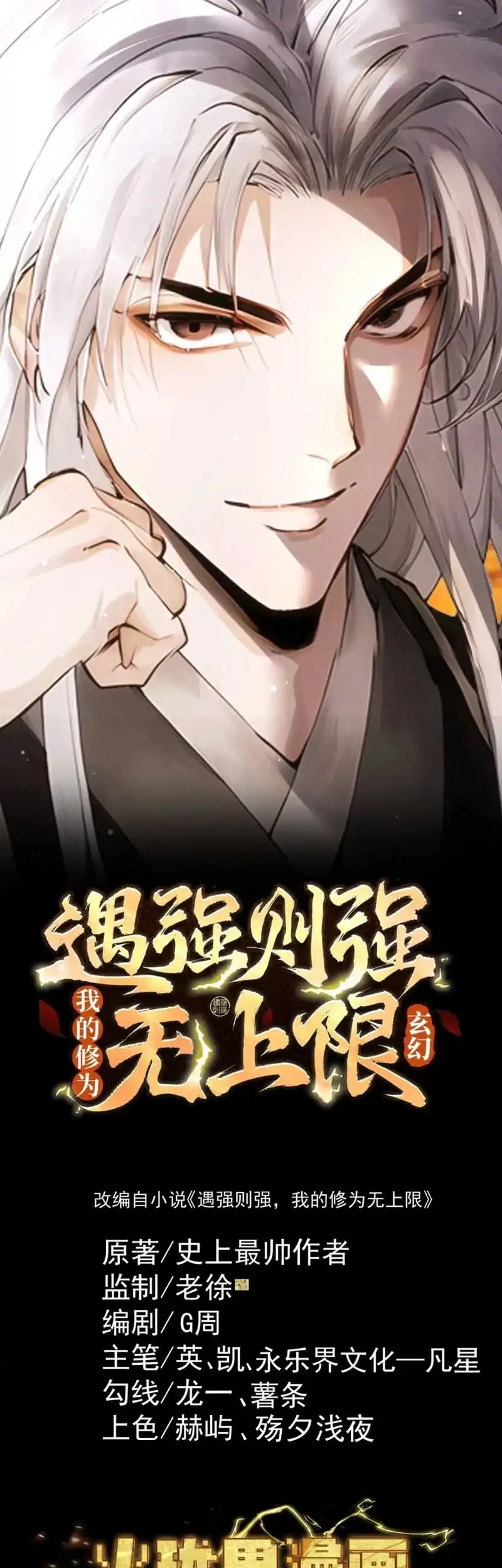 Strength Through Adversity, My Cultivation Knows No Limits Chapter 117 Gambar 3