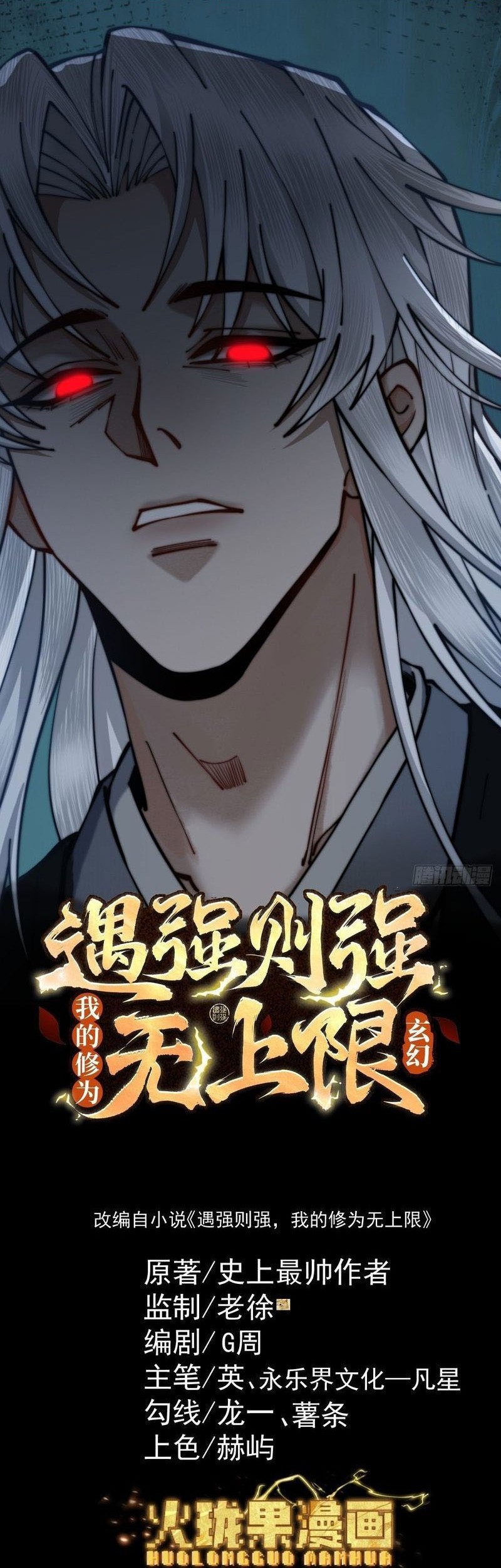 Manhua Strength Through Adversity, My Cultivation Knows No Limits Chapter 12 gambar 2