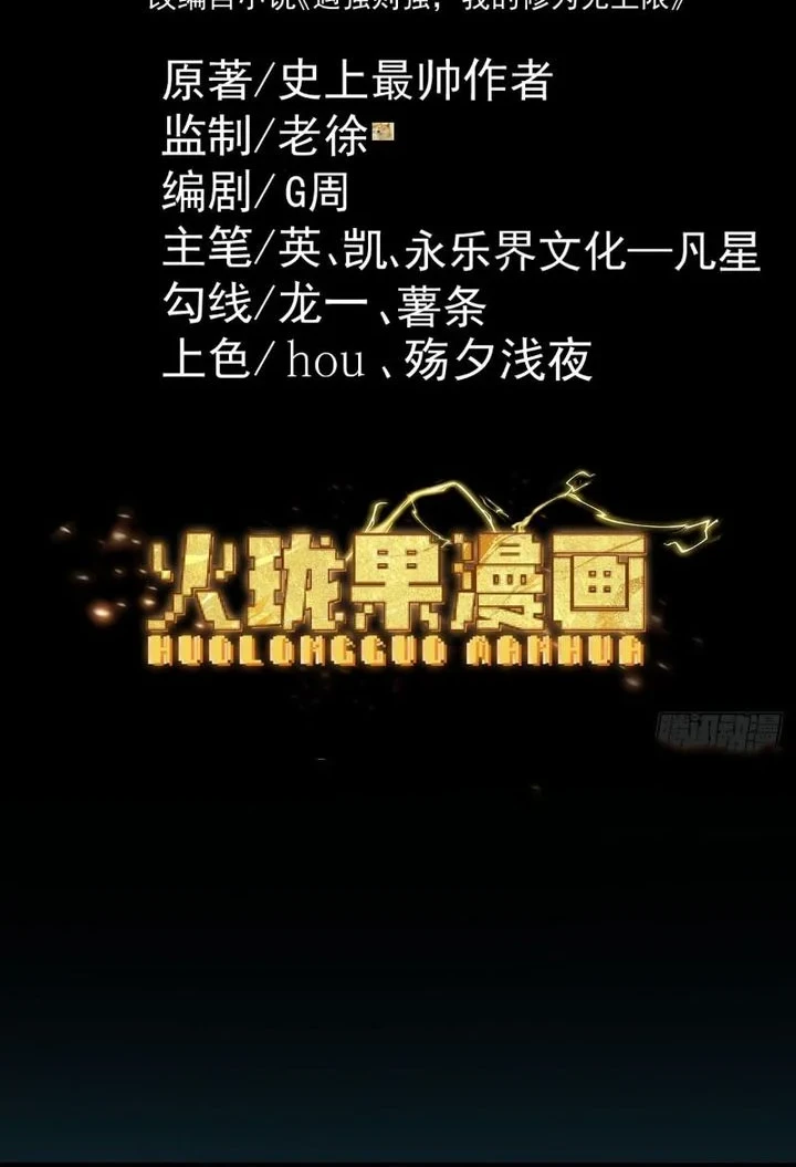 Manhua Strength Through Adversity, My Cultivation Knows No Limits Chapter 125 gambar 2