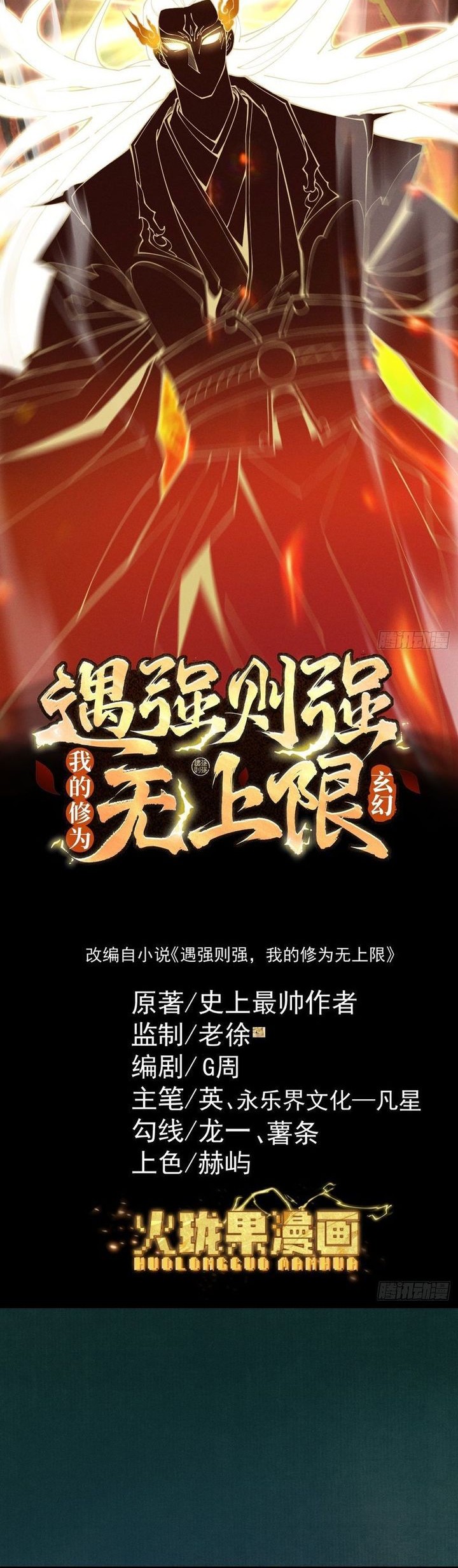 Manhua Strength Through Adversity, My Cultivation Knows No Limits Chapter 17 gambar 2