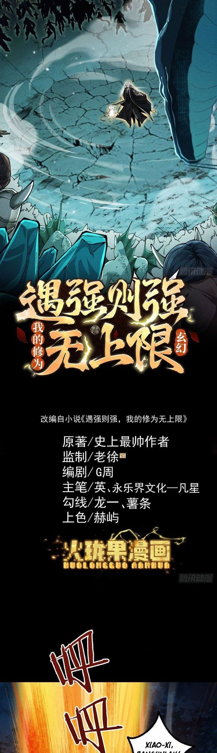 Manhua Strength Through Adversity, My Cultivation Knows No Limits Chapter 20 gambar 2
