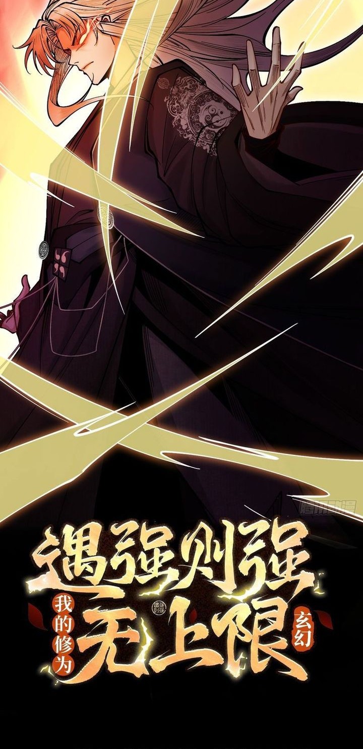 Manhua Strength Through Adversity, My Cultivation Knows No Limits Chapter 24 gambar 2