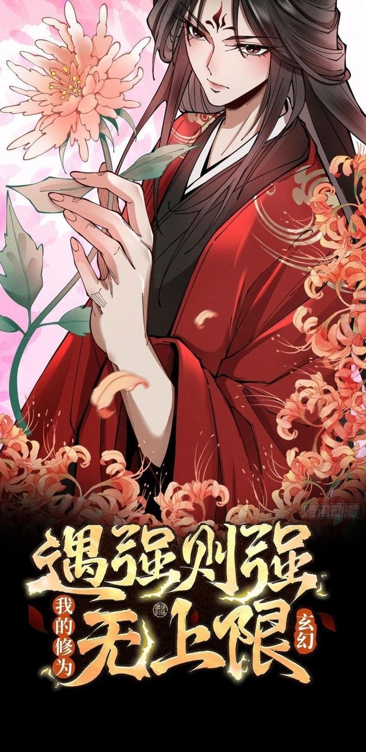 Manhua Strength Through Adversity, My Cultivation Knows No Limits Chapter 28 gambar 2