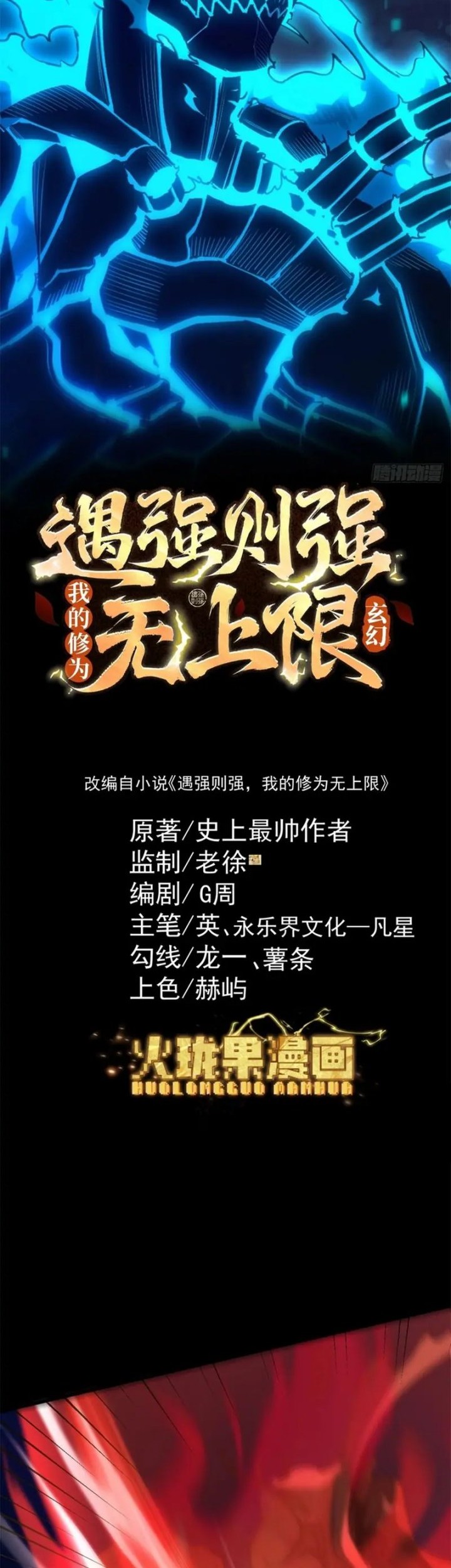 Manhua Strength Through Adversity, My Cultivation Knows No Limits Chapter 33 gambar 2