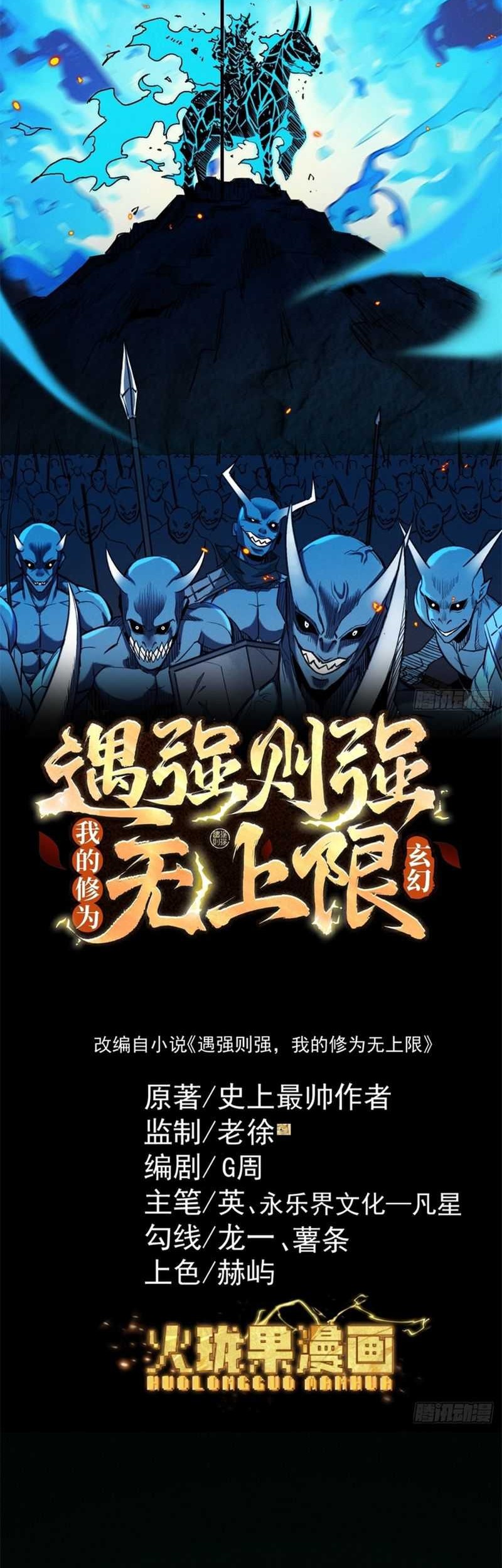 Manhua Strength Through Adversity, My Cultivation Knows No Limits Chapter 34 gambar 2