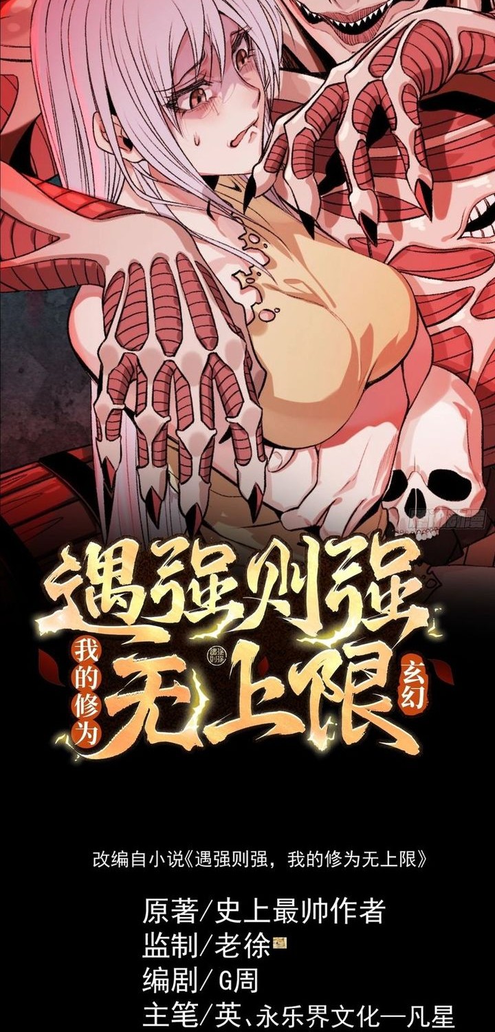 Manhua Strength Through Adversity, My Cultivation Knows No Limits Chapter 36 gambar 2