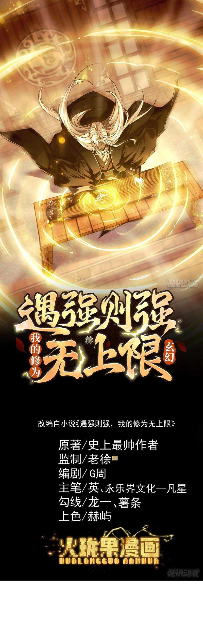 Manhua Strength Through Adversity, My Cultivation Knows No Limits Chapter 37 gambar 2
