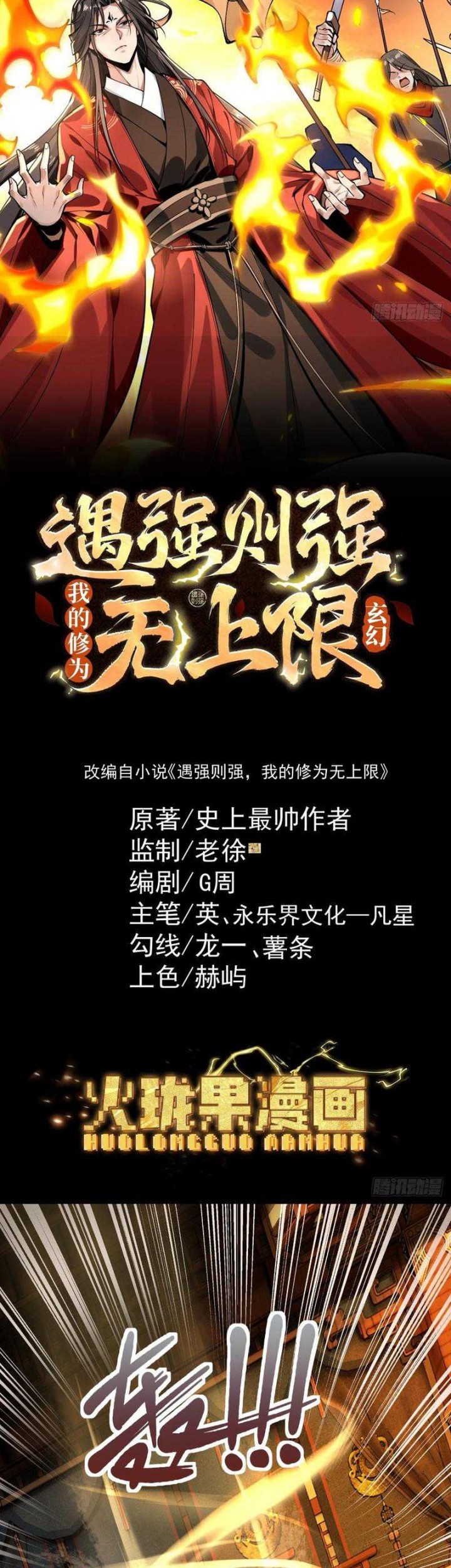 Manhua Strength Through Adversity, My Cultivation Knows No Limits Chapter 38 gambar 2
