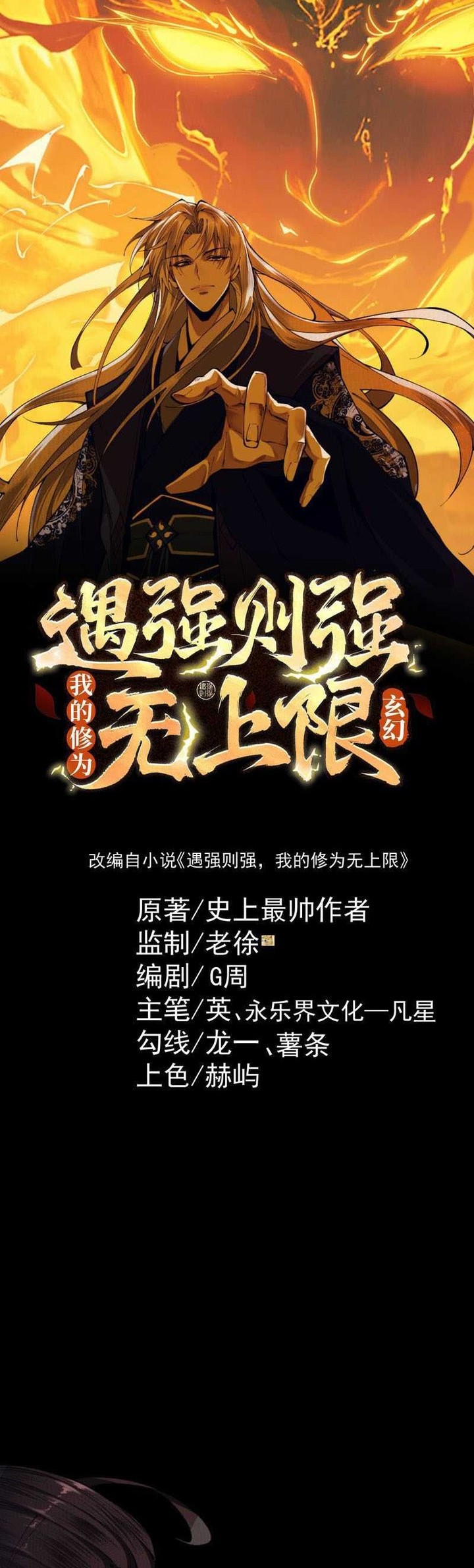 Manhua Strength Through Adversity, My Cultivation Knows No Limits Chapter 4 gambar 2