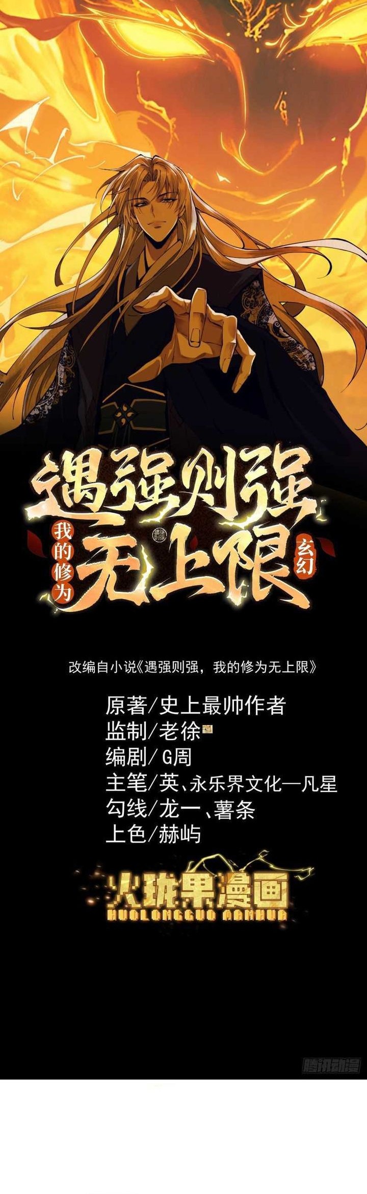 Manhua Strength Through Adversity, My Cultivation Knows No Limits Chapter 5 gambar 2