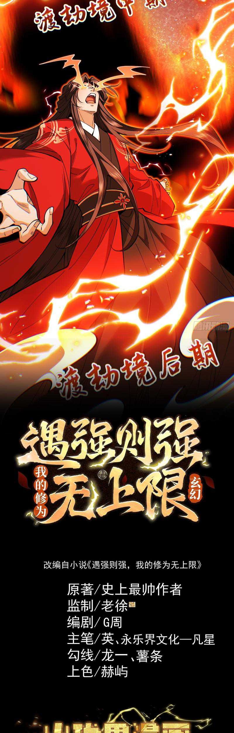 Komik Strength Through Adversity, My Cultivation Knows No Limits Chapter 54 gambar 1