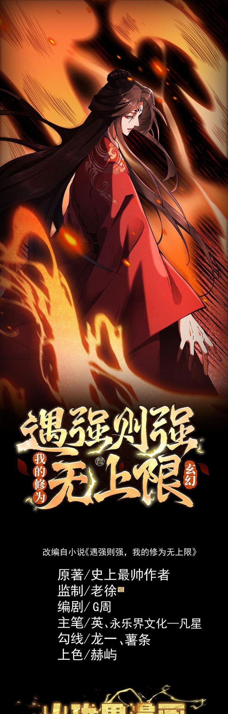 Manhua Strength Through Adversity, My Cultivation Knows No Limits Chapter 6 gambar 2