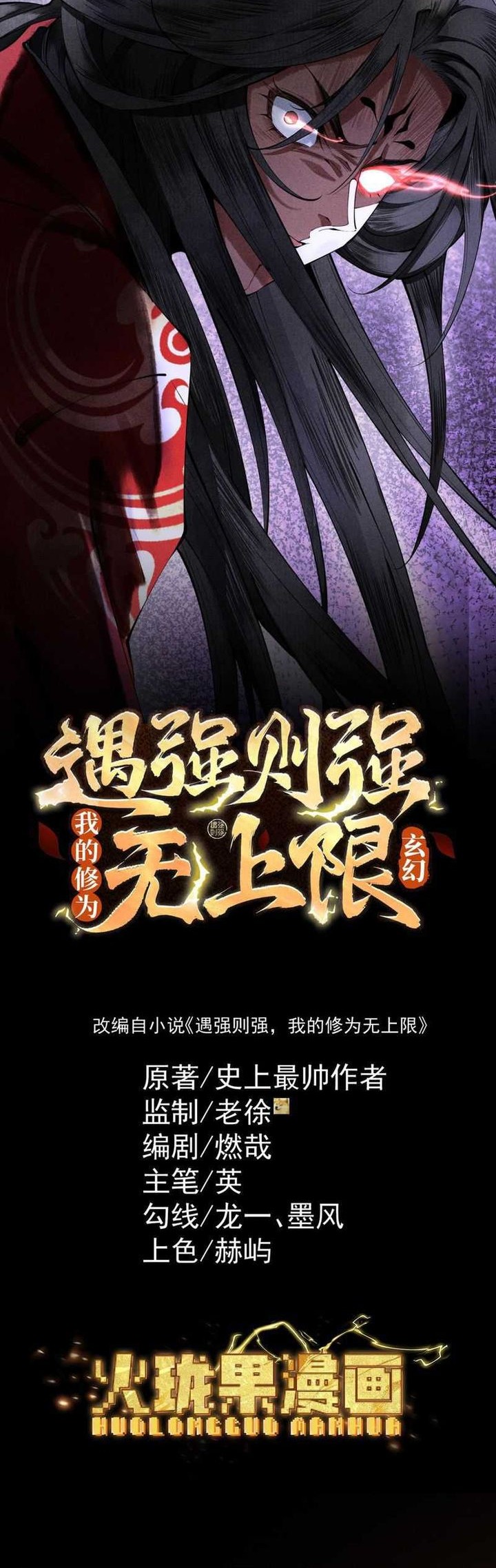 Manhua Strength Through Adversity, My Cultivation Knows No Limits Chapter 7 gambar 2