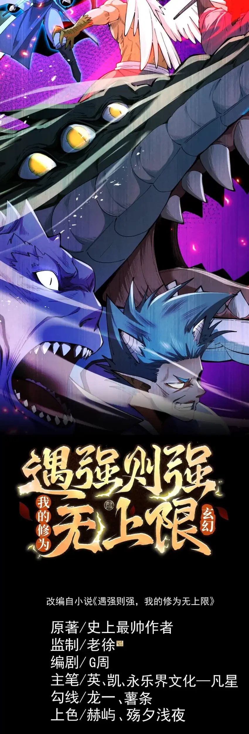 Manhua Strength Through Adversity, My Cultivation Knows No Limits Chapter 70 gambar 2